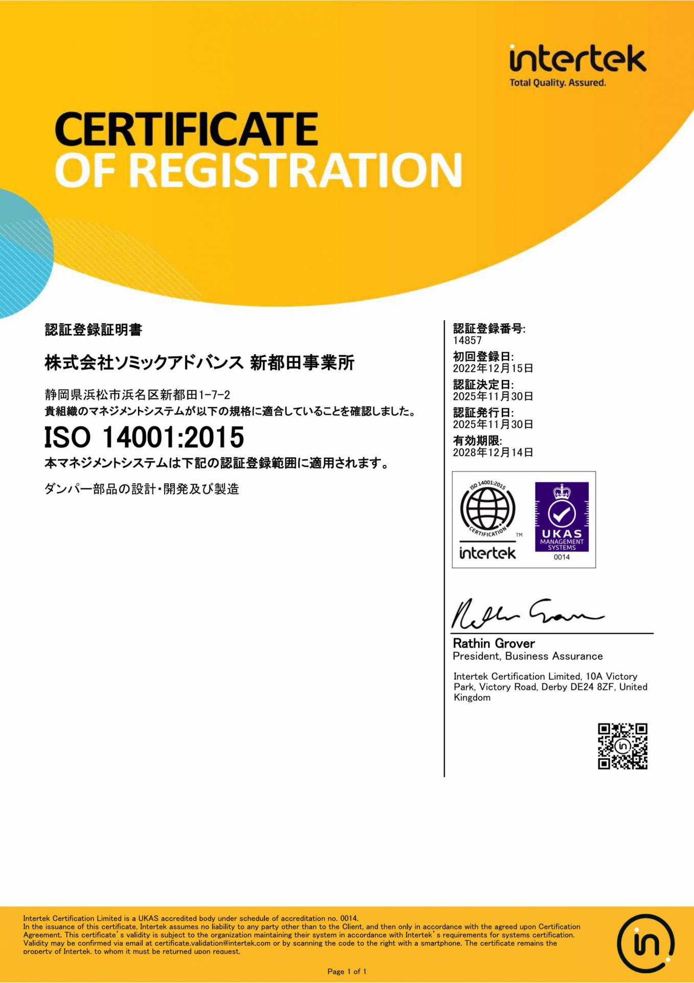 ISO 14001:2015認証書（日本語）